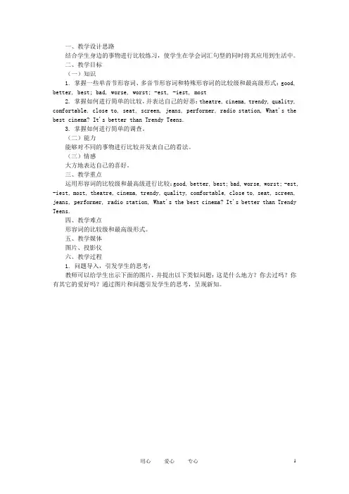 八年级英语上册 Unit12 What's the best radio station教案 人教新