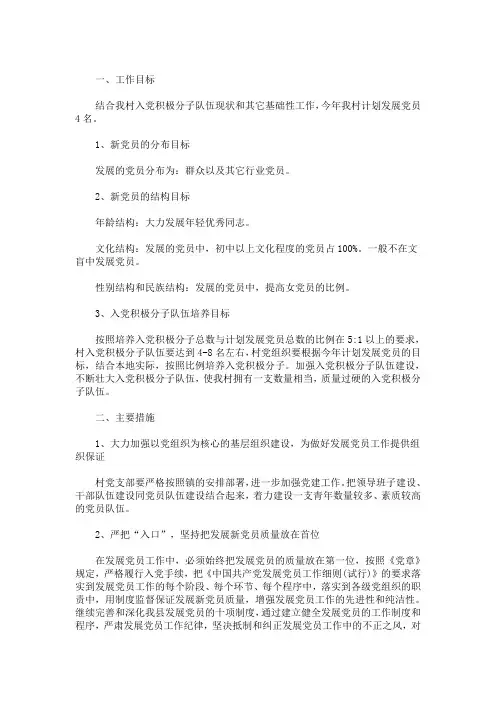 2020年最新发展党员工作计划范文三篇