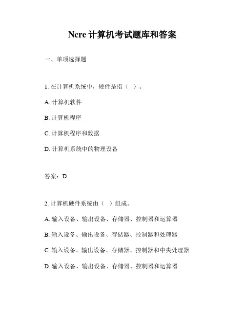 Ncre计算机考试题库和答案