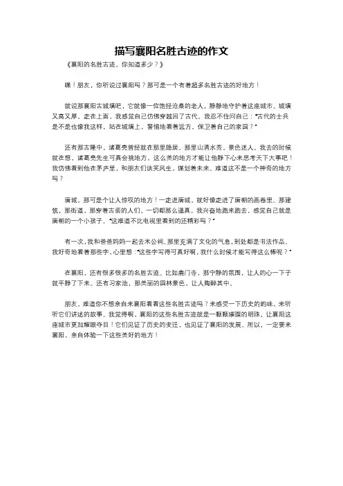 描写襄阳名胜古迹的作文