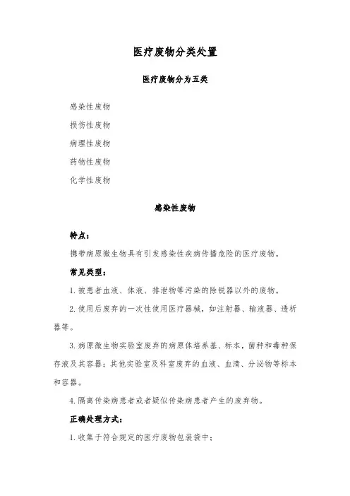 医疗废物分类处置
