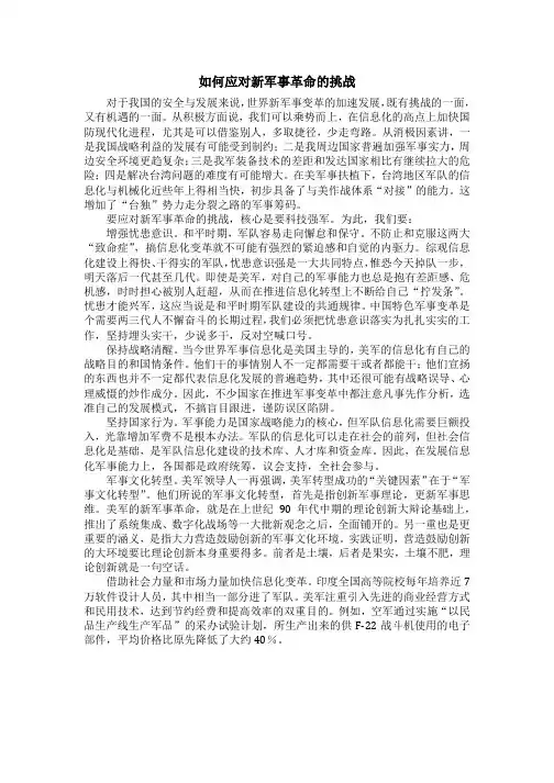 如何应对新军事革命的挑战