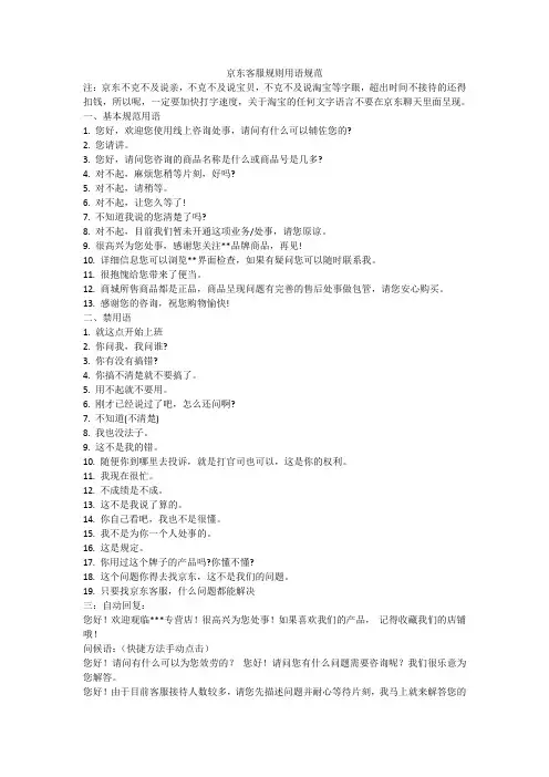 京东基础专业客服话术