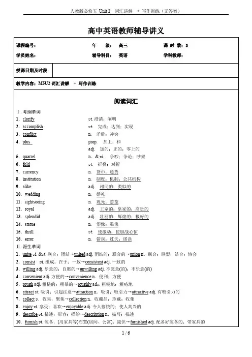 人教版必修五 Unit 2  词汇讲解  + 写作训练(无答案)