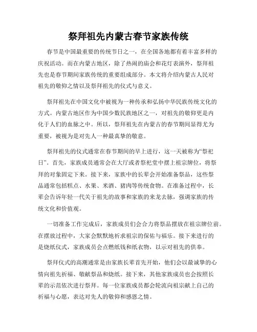 祭拜祖先内蒙古春节家族传统
