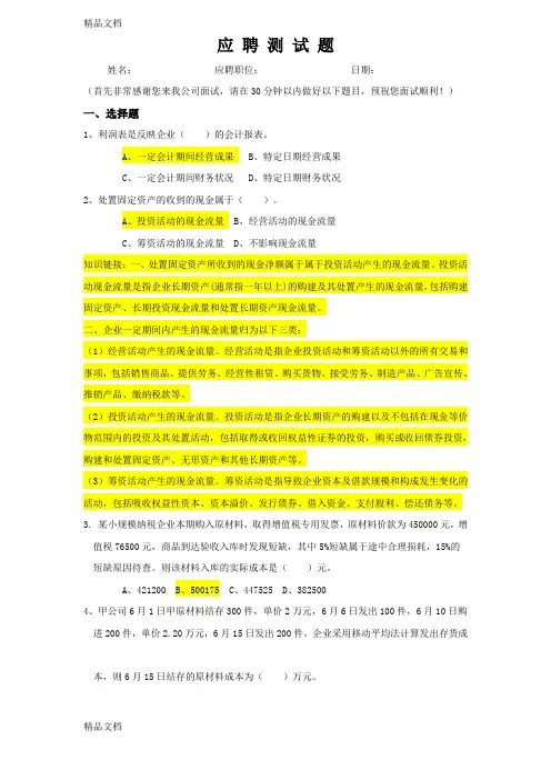财务人员笔试试题(有答案)(汇编)