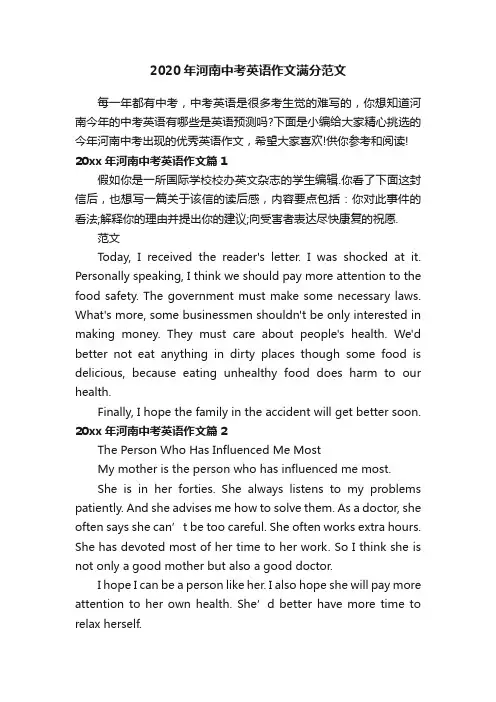 2020年河南中考英语作文满分范文
