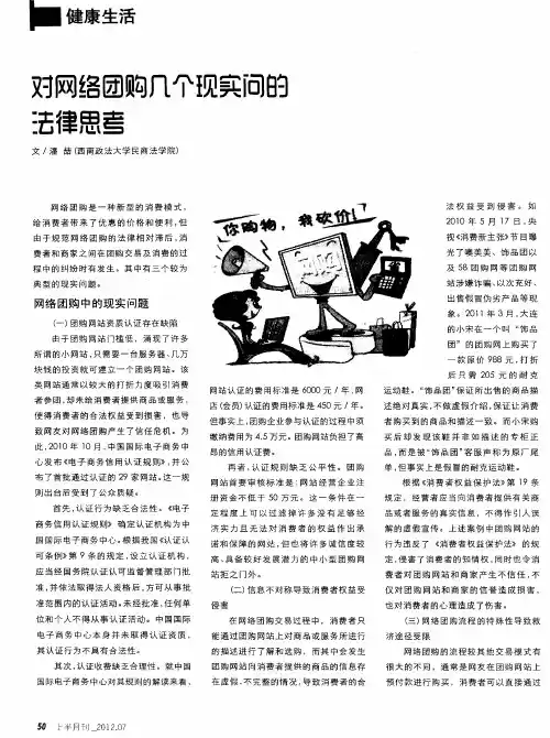 对网络团购几个现实问题的法律思考