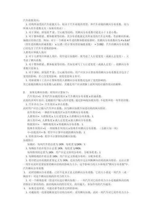 关于桥梁横向分布系数的详解