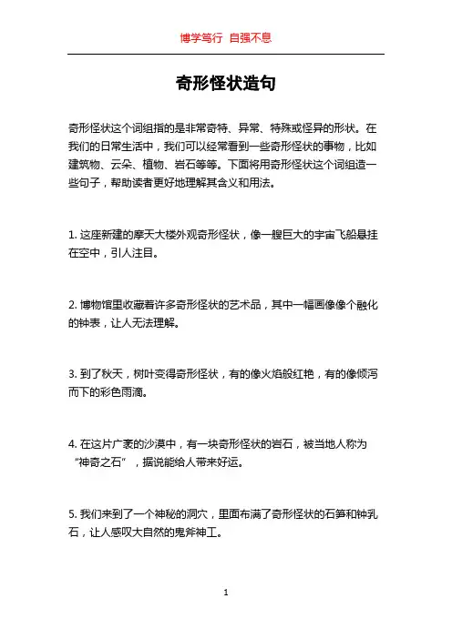 奇形怪状造句