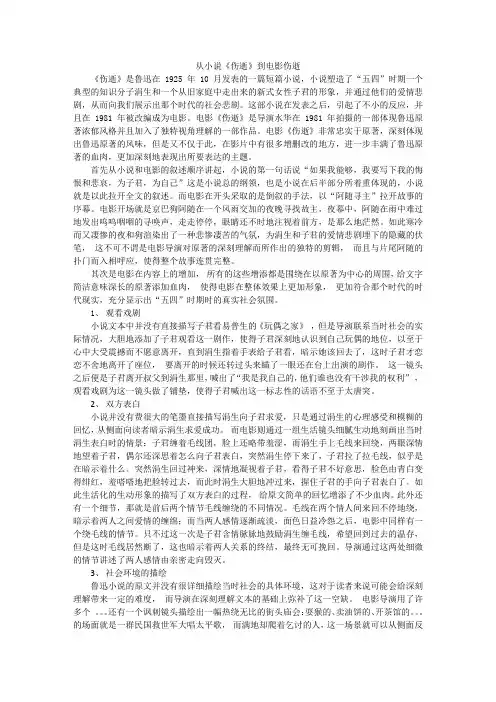 从小说《伤逝》到电影伤逝