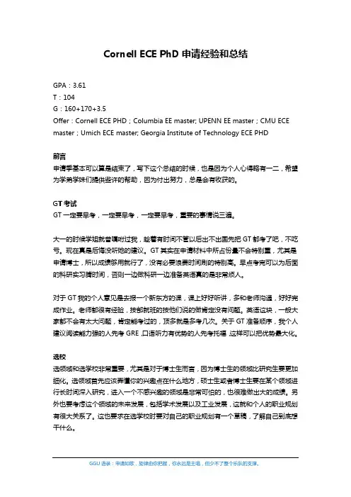 Cornell ECE PhD申请经验和总结(世毕盟学员)