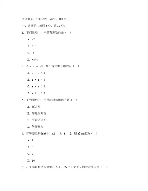 福田区七年级期末数学试卷
