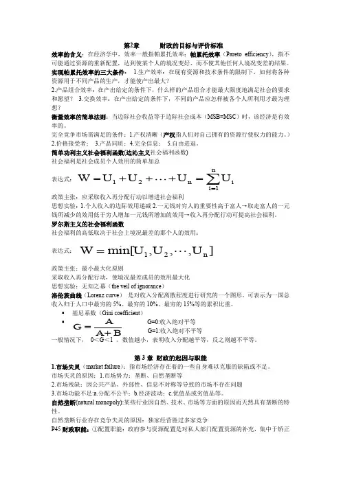 财政学(第2版 邓子基 林致远)(课后答案)