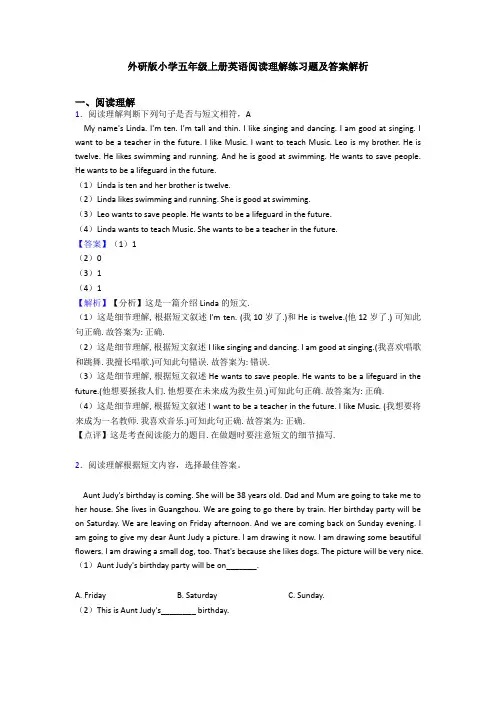 外研版小学五年级上册英语阅读理解练习题及答案解析