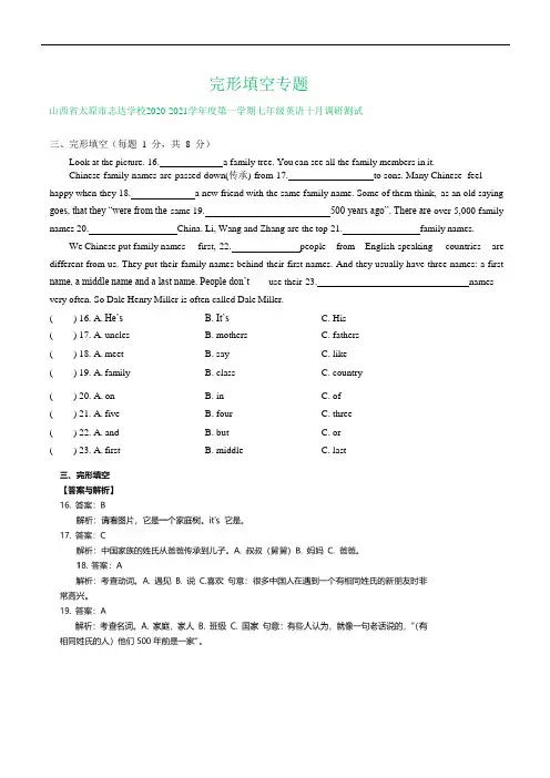 山西省太原市2020-2021学年七年级上学期10月英语试卷精选汇编：完形填空专题