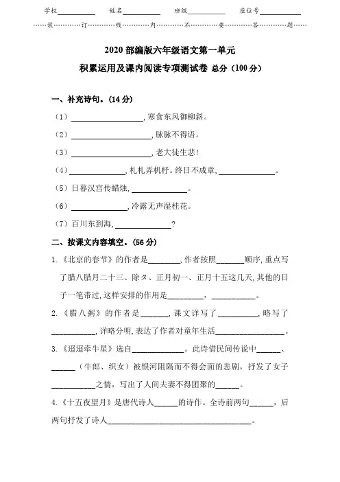 2020部编版六年级下册语文试题-第一单元课内阅读与积累运用专项测试卷  (含答案)