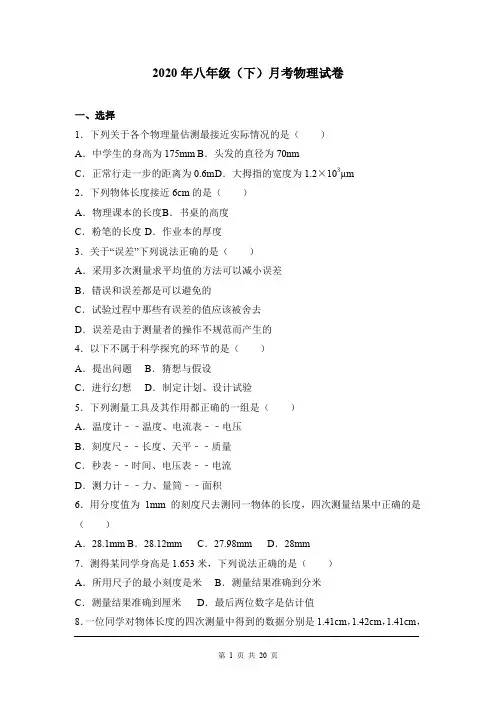 2020年八年级(下)月考物理试卷(及答案) (3)
