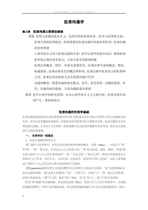 医患沟通主要理论基础