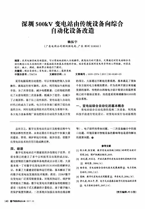 深圳500kV变电站由传统设备向综合自动化设备改造