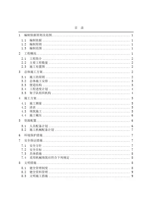 昌赣铁路工程施工便道大临施工方案