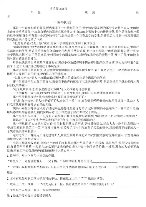 快乐阅读练习