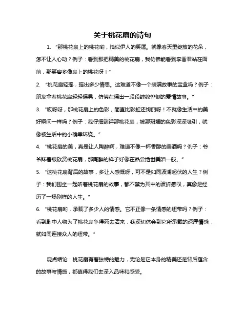 关于桃花扇的诗句