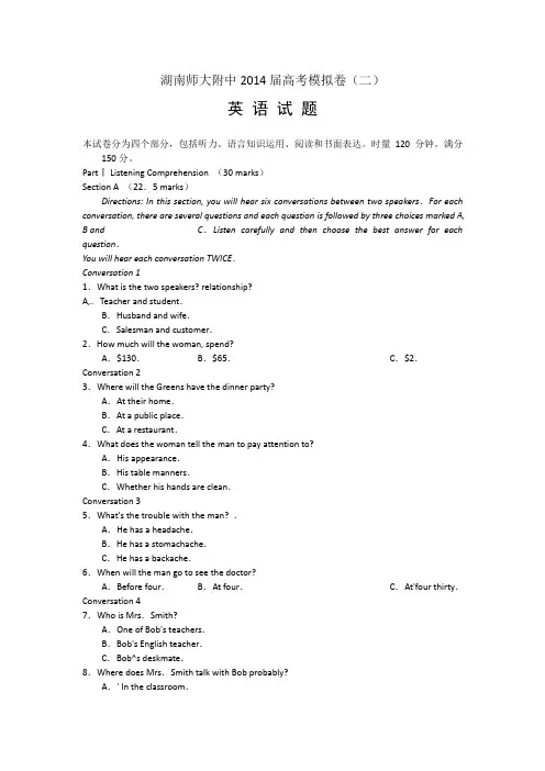 湖南师大附中2014届高三高考模拟卷(二)英语试题 Word版含答案