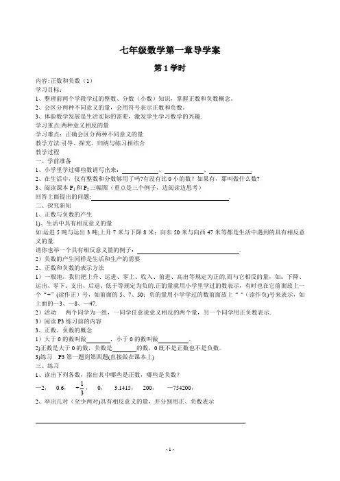 新人教版七年级数学上册导学案