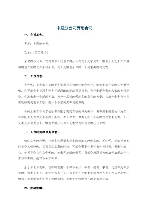 中建分公司劳动合同