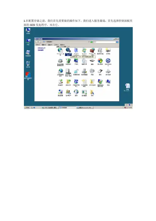 服务器端iscsi-挂载磁盘阵列