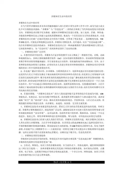 多媒体在生活中的应用