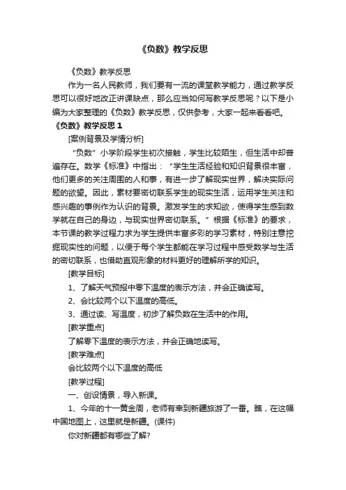 《负数》教学反思