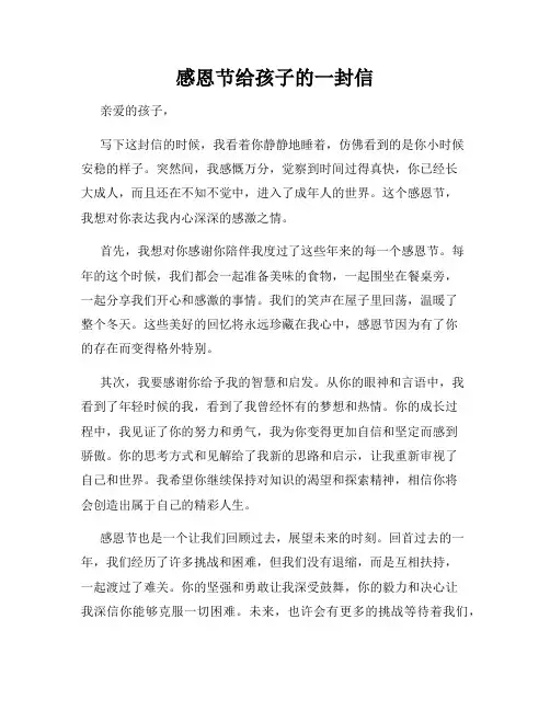 感恩节给孩子的一封信