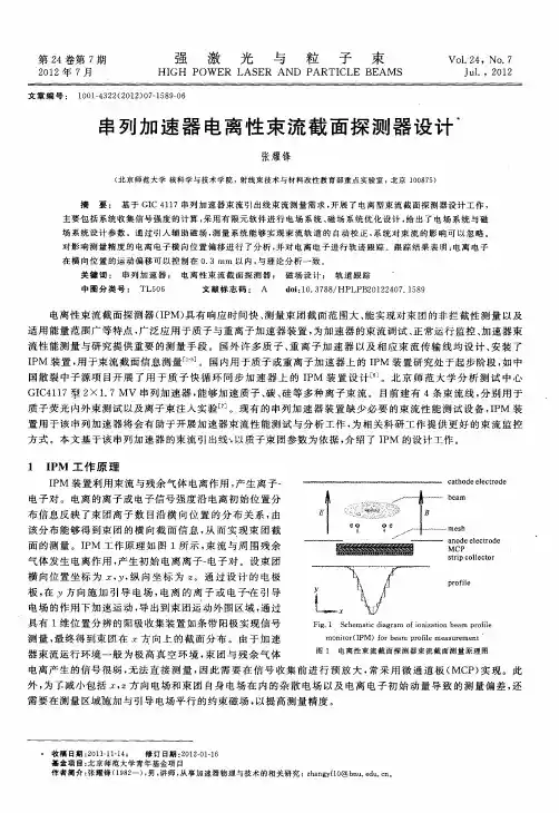 串列加速器电离性束流截面探测器设计