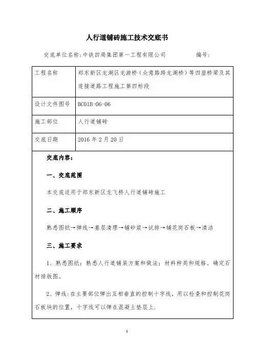人行道铺砖施工技术交底书