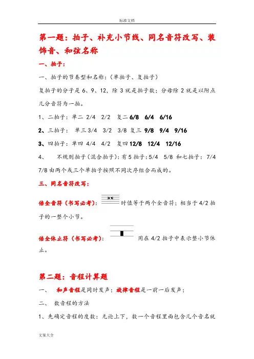 英皇五级乐理考点