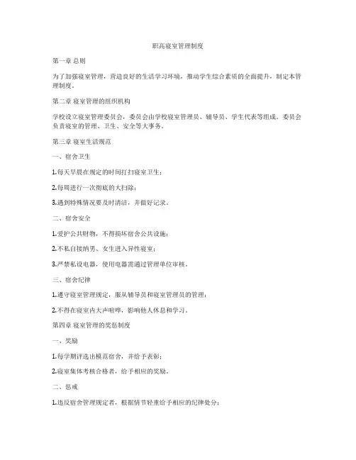 职高寝室管理制度