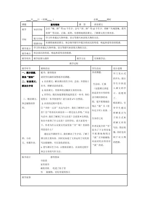 部编版五年级语文语文上册教案(第六单元)表格式
