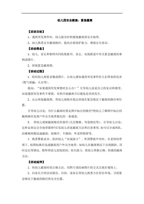 幼儿园安全教案：紧急撤离 制作逃生图