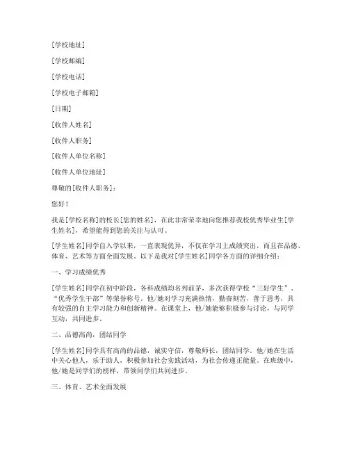 初中校长推荐信模板