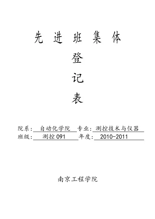 先进班集体申报表