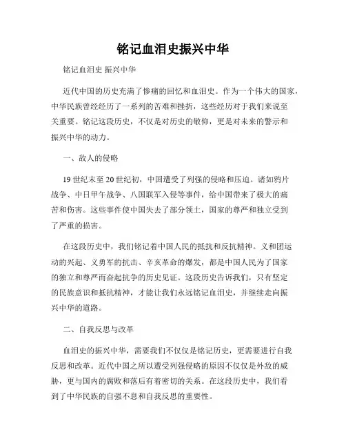 铭记血泪史振兴中华 
