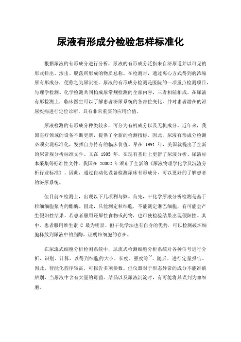 尿液有形成分检验怎样标准化