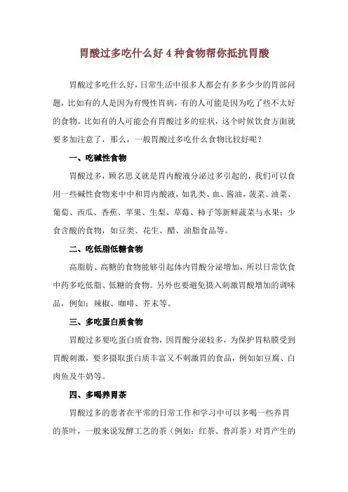 胃酸过多吃什么好 4种食物帮你抵抗胃酸