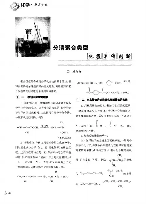 分清聚合类型 把握单体判断
