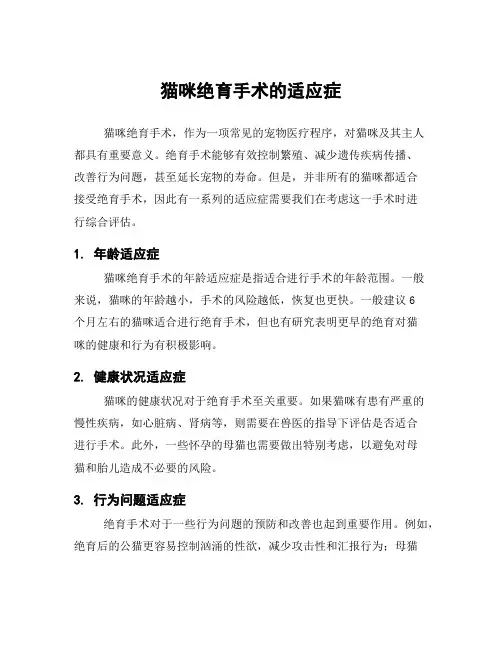猫咪绝育手术的适应症