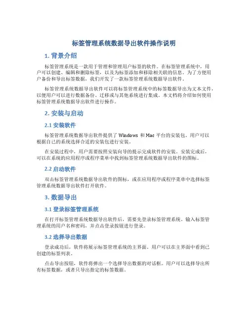 标签管理系统数据导出软件操作说明