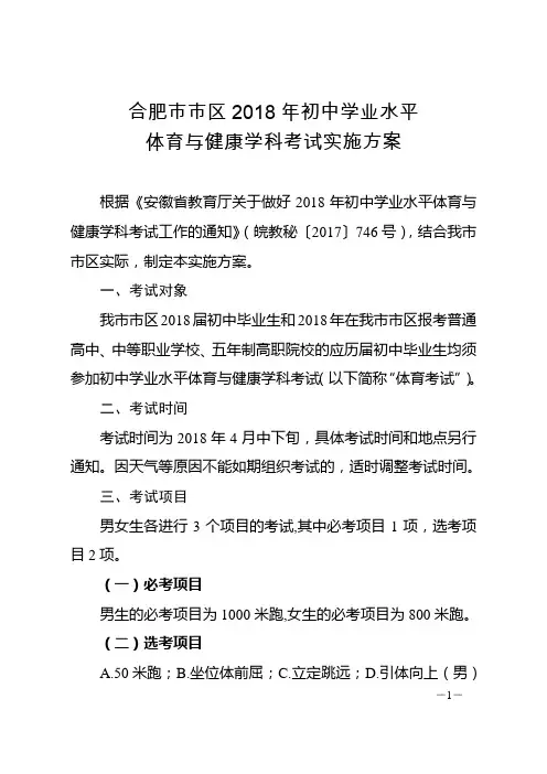 合肥区2018年初中学业水平