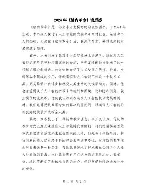 2024年《脑内革命》读后感